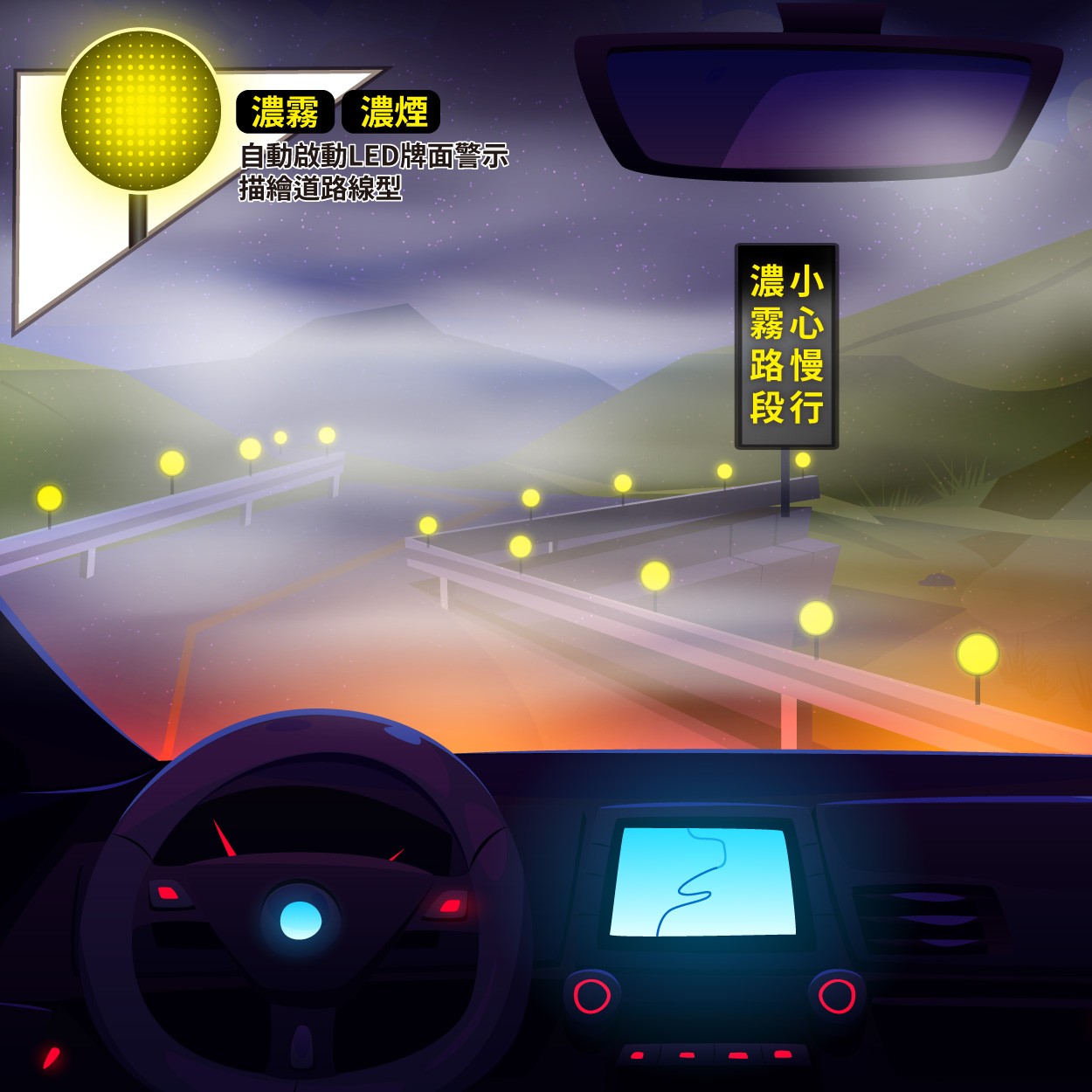 一般規格：智慧路標-濃霧、濃煙偵測警示系統logo圖